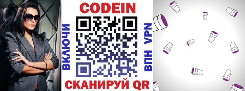 Кодеиновый сироп Lean Purple Drank Куса